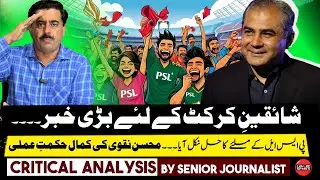 🚨BREAKING: PSL Rescheduled! Mohsin Naqvi Will Soon Announce The Solution