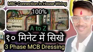 3 Phase MCB Connection Dressing Design 👷 | 3 Phase MCB Connection