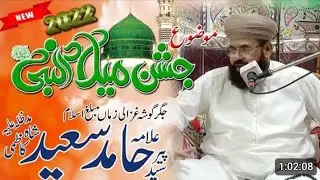 Eid Milad Un Nabi Allama Peer Sayed Hamid Saeed Kazmi Shah Sahib| Full Bayan ||Ishq e Rasool