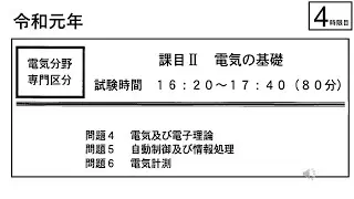 令和元年 課目Ⅱ（電気・エネルギー管理士）
