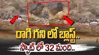 రాగి గని లో బ్లాస్ట్..స్పాట్ లో 32 మంది..| Congo Copper Mine Bridge Collapsed | HIT TV Media