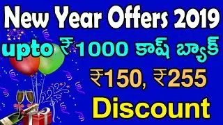 New year offer 2019 | amazon new year offer | swiggy new year offer today | tekpediatelugu