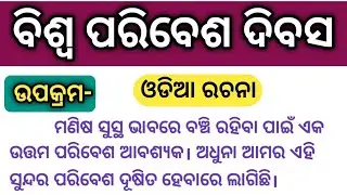 Biswa Paribesa Dibasa Essay In Odia l World Environment Day Odia Essay l