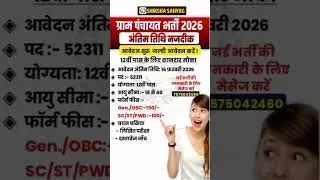 Gram Panchayat Direct Recruitment 2026 📢 | Direct Recruitment Without Exam! | 10th Pass Govt Job ...