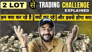 2 LOT से TRADING CHALLENGE क्या है इस चैलेंज मै जानने के लिए VIDEO 📸 जरूर देखे