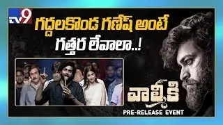 Varun Tej Fantastic Speech at Valmiki Pre Release Event - TV9
