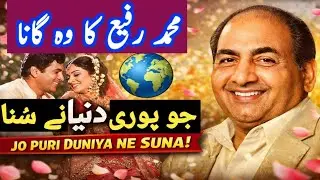 The song of great singer Mohammad Rafi which the whole world heard #song #mohammadrafi