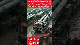 #army #military #iafplane #history #duet #viralvideo #foryou #paf #remix #music