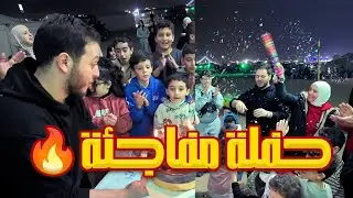 حفلة مفاجئة 🔥🎂  عصومي مع جاد وإياد