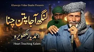 Lang Aaja Patan Chana Da-Ahmad Yar Lakhwera Mela Progaram Mehra Abad 2022 By Khawaja Studio