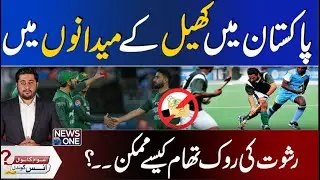 Awam Ka Sawal with Anas Gondal | Digital Journalism | 14 Dec 2025 NewsOne
