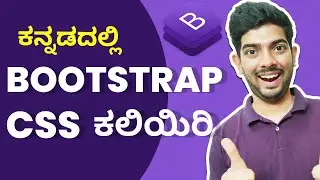 Bootstrap CSS Tutorial for Beginners in Kannada