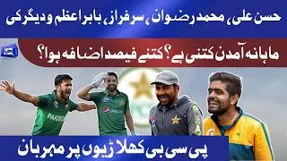 PCB announces massive pay hike for Cricket players | PCB Central Contract Announced