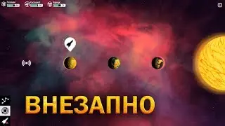 И ТУТ ВНЕЗАПНО... - OUT THERE ПРОХОЖДЕНИЕ #2