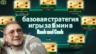 ВСЯ ПРАВДА про БЫСТРЫЙ ПОКЕР | RUSH & CASH | ZOOM - покер | СТРАТЕГИЯ ИГРЫ &hearts;️&spades;️