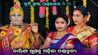 Sapura Nag Danda Full Video Duti Krushana Prasnauttar #Trinatha Krushana #Kamala Duti
