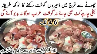 Freeze as much meet as you want on Eid | Refrigerator Hacks | Eid UL Adha Hacks | Eid ul adha Tips
