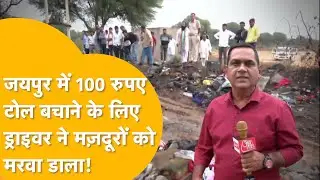 जयपुर में कैसे बस में दौड़ा करंट, फिर धमाके, मौत के मंज़र के बीच शरत कुमार की ग्राउंड रिपोर्ट