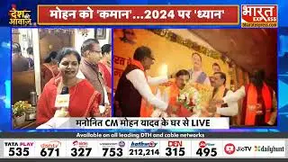 New Chief minister Madhya pradesh Dr.Mohan Yadav's family reactions.