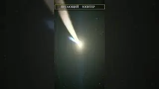 ПУГАЮЩИЙ ЮПИТЕР|разрушитель или смеситель| #shorts #факты #наука  #юпитер #звезды #галактика