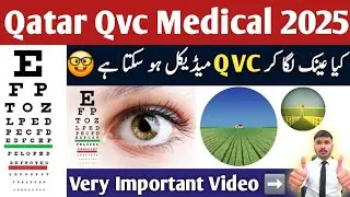 eye test qvc medical 🇶🇦 kya Anek Laga kar medical de sakte hain