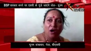 If BSP Government forms in UP SP's goon send to  jail- Punam