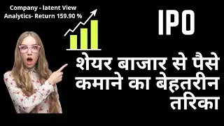 Safest Investment of Share Market - IPO (Initial Public Offering) Upcoming IPO- LIC