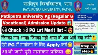 Patliputra university pg admission update,ppu pg 1st merit list download, ppu offer letter#ppu #pgt