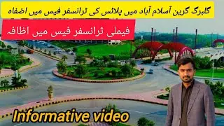 گلبرگ گرین آسلام آباد میں پلاٹس کی ٹرانسفر فیس میں ااضفاہ ہو گیا ہے | 