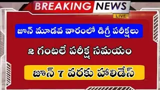Degree Exams Date/Time Table - 2020 | New Degree Exam Conditions - 2020