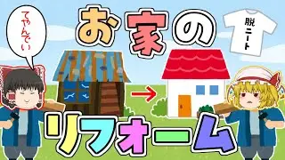 【脱ニート生活】ゆっくり達の脱ニート生活☆大工編　#3【TOOLSUP】【ゆっくり実況】【ぽんこつちゃんねる】