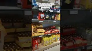 اسعار الاكل والشرب ف ال Lidl ماركت فى ميلانو بتاريخ 23/3/2024 (  الجزء التانى ) .