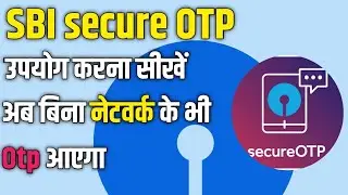 How to use SBI secure OTP. How to use SBI secure OTP. Not receiving SBI OTP. #sbiotp