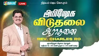 🔴 LIVE  Sunday Healing Service: Experience God&rsquo;s Power Paster charles Ro 1st 2026 01.00 pm