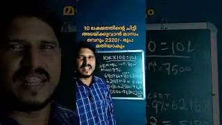 ksfe, 10ലക്ഷത്തിന്റെ ചിട്ടി അടയ്ക്കുവാൻ മാസം വെറും 2320/- മതിയാകും &hearts;️🔥 #youtubeshorts #shortvideo