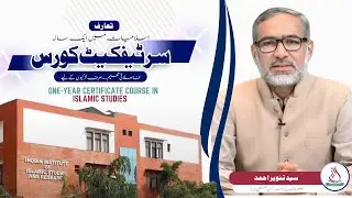 One Year-Certificate Course in Islamic Studies IIISR, New Delhi by Syed Tanveer Ahmed SB