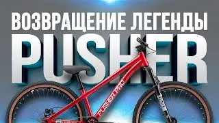 Обзор и тест велосипеда Stark Pusher Pro HD (2025)