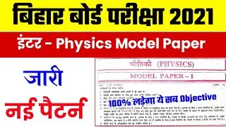 Bihar Board 12th Physics Model Paper New Pattern 2021|inte Physics Model Paper|12th physicsobjective
