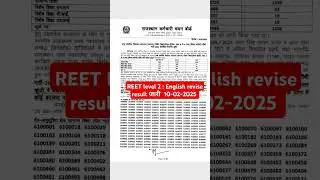 Reet level 2 : English revise result #result #reet2022 #reetresult2022 #rpsc @allgovt_jobs
