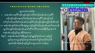 Karen New God song ~ God don't reject you by Noe Pyue (Christian Htoo) ~ Gospel song lyrics .