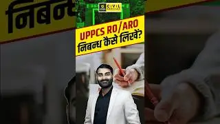 UPPCS RO/ARO  निबन्ध कैसे लिखें? #viveksir #uppcsroaro2024 #essaywriting #uppcsutkarsh