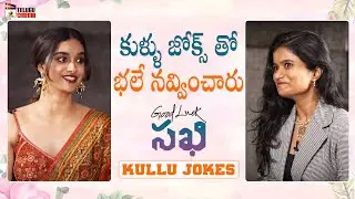 Keerthy Suresh & Shravya Varma KULLU JOKES | Good Luck Sakhi Movie | Aadhi Pinisetty |Jagapathi Babu