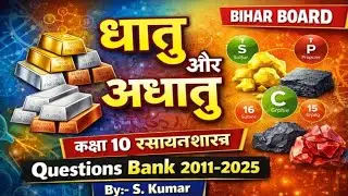 धातु और अधातु ll Class 10 Chemistry ll Bihar Board Questions Bank ll Objective Question #mcqs 
