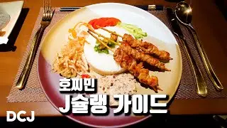 🇻🇳 호찌민 로컬 식당 9곳 카페 6곳 J슐랭가이드 | Ho Chi Minh 호찌민, 베트남09