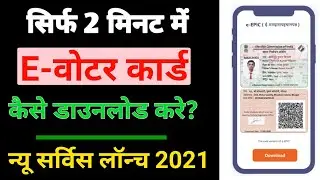 How to download e Voter Card Online | Download e-EPIC Voter ID Card (2021)