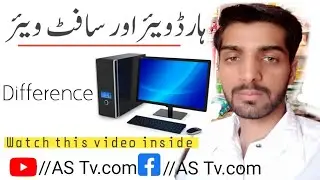 hardware and software//Hardware and software difference in Urdu