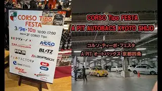 CORSO Tipo FESTA　A PIT AUTOBACS KYOTO SHIJO #ABARTH
