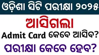 CT Exam 2025 Full Update | Admit Card, Exam Date, Pattern, Syllabus | Odisha CT Entrance, B.ed merit