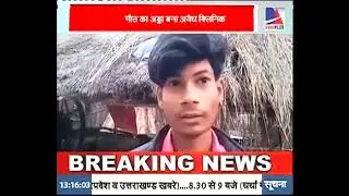 GONDA NEWS / U.P