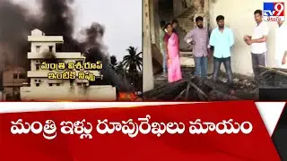 Protesters Set Fire to Minister Vishwaroop house - TV9